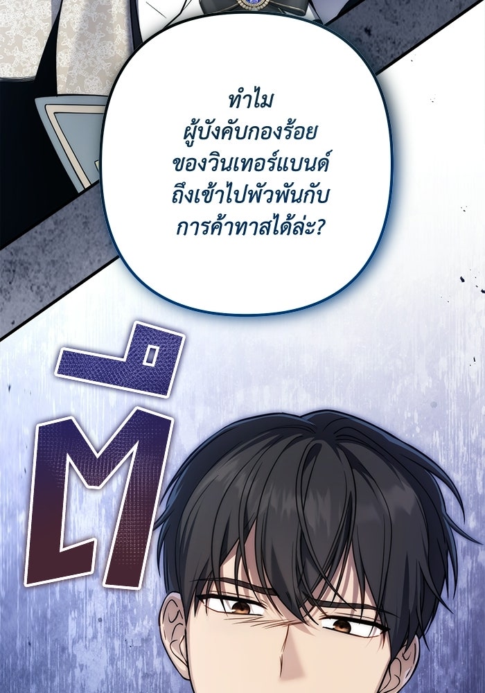ชีวิตที่สองของจอมเวทคลาส 10 - หน้า 88