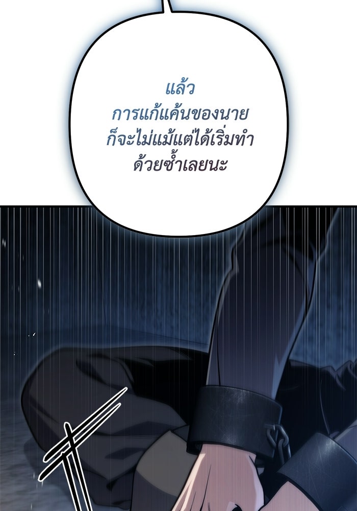 ชีวิตที่สองของจอมเวทคลาส 10 - หน้า 98