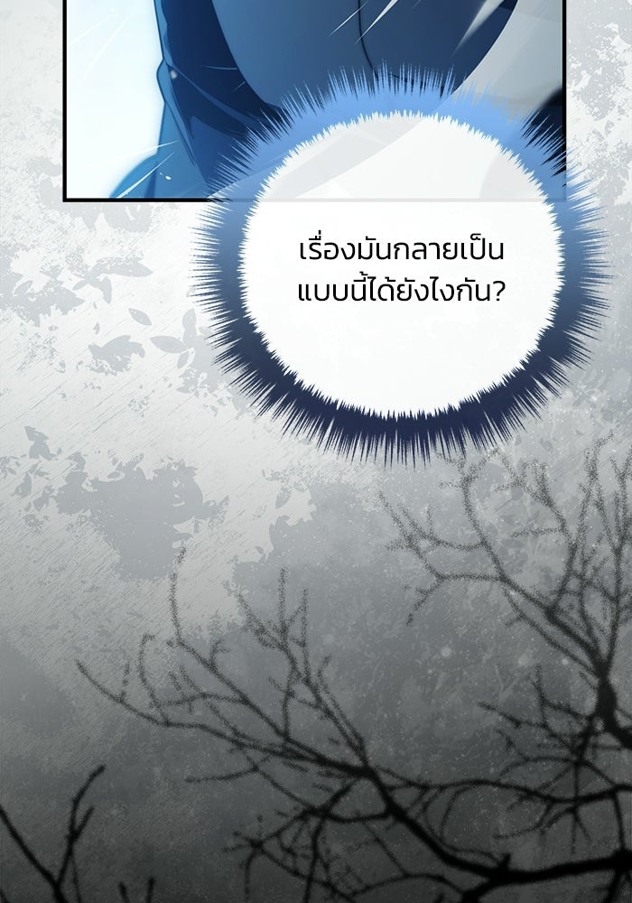 ชีวิตที่สองของจอมเวทคลาส 10 - หน้า 87