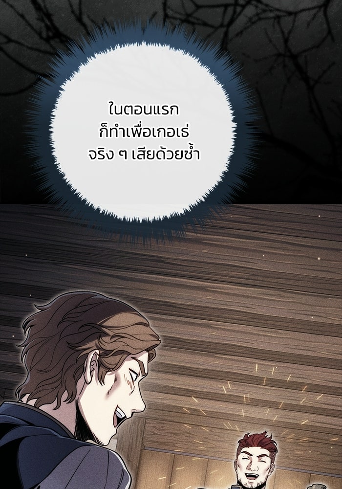 ชีวิตที่สองของจอมเวทคลาส 10 - หน้า 88