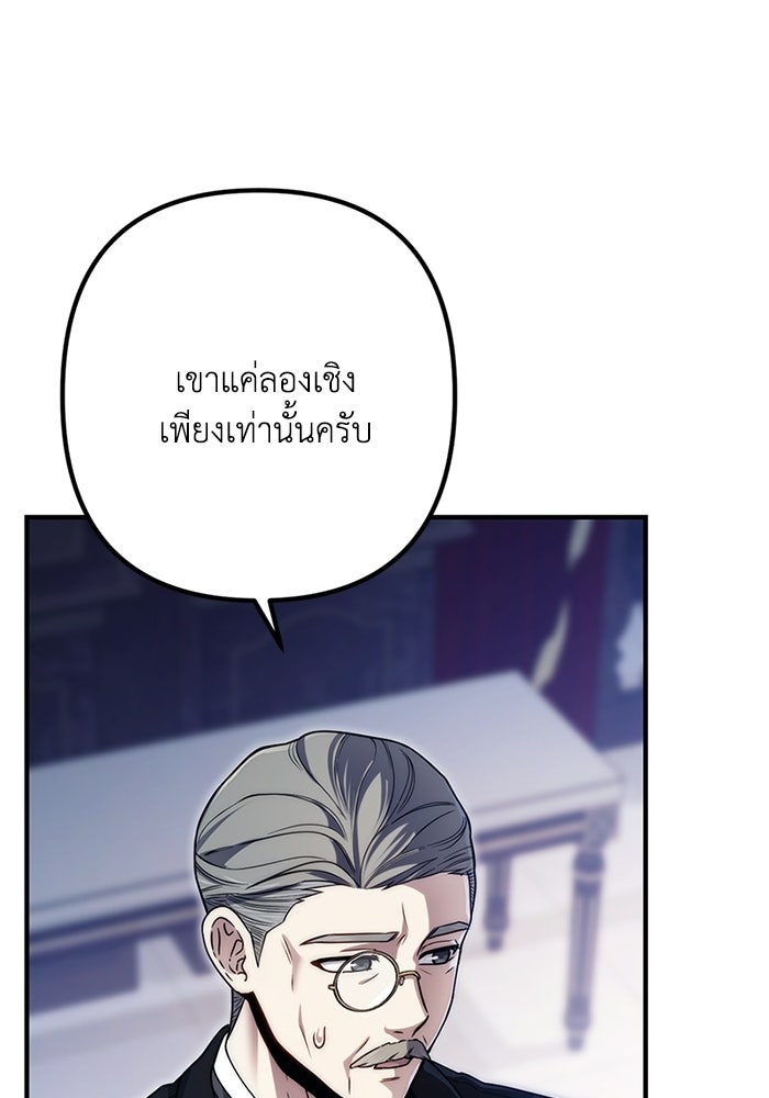 ชีวิตที่สองของจอมเวทคลาส 10 - หน้า 103