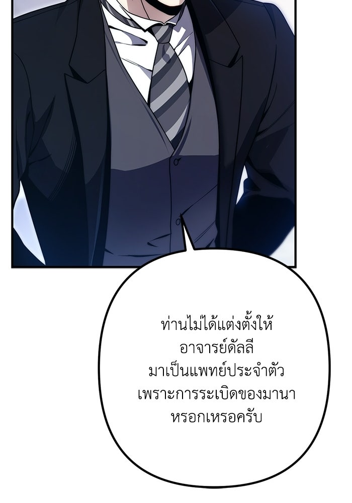 ชีวิตที่สองของจอมเวทคลาส 10 - หน้า 104