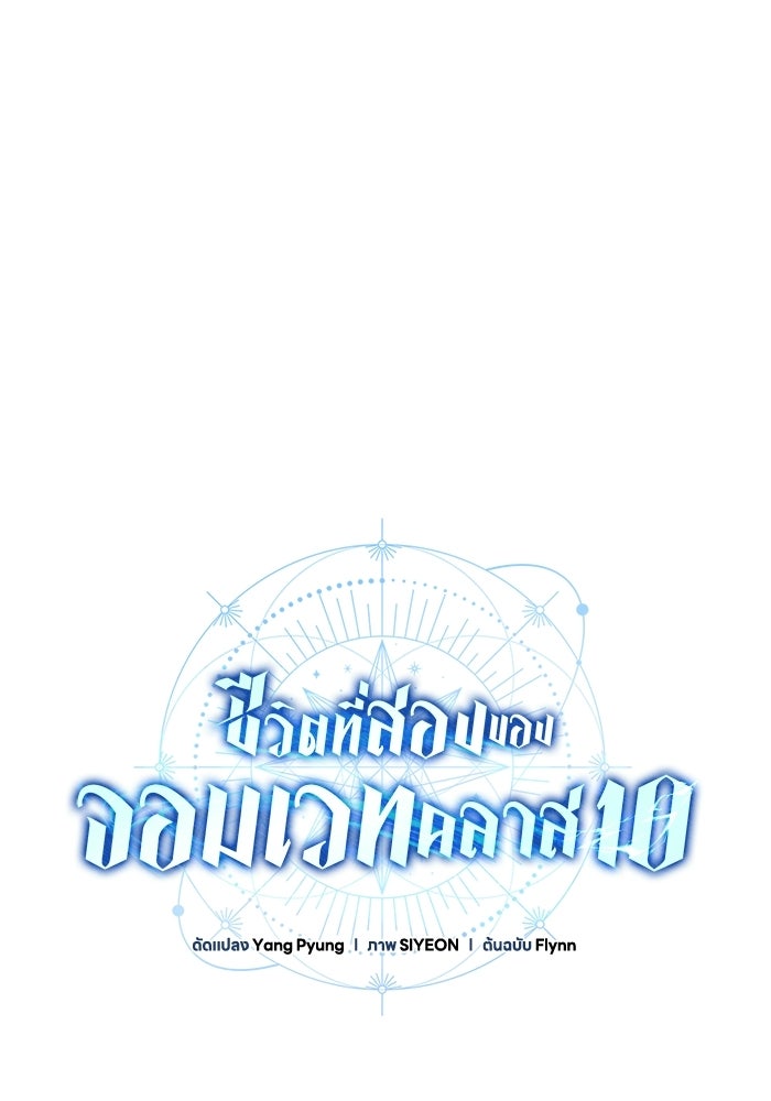 ชีวิตที่สองของจอมเวทคลาส 10 - หน้า 28