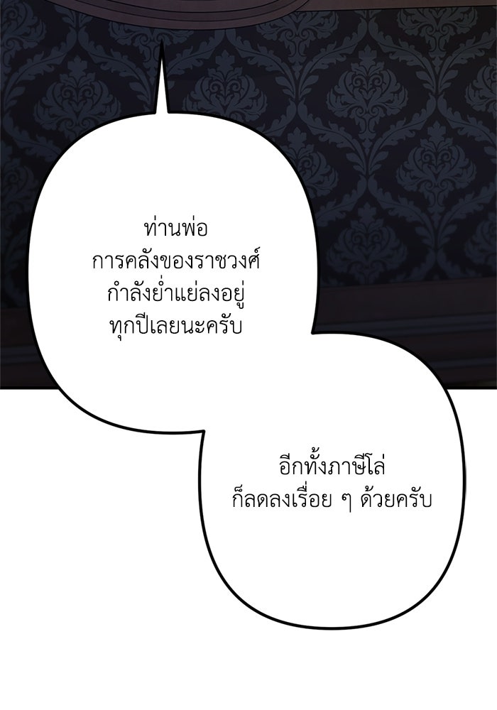 ชีวิตที่สองของจอมเวทคลาส 10 - หน้า 65