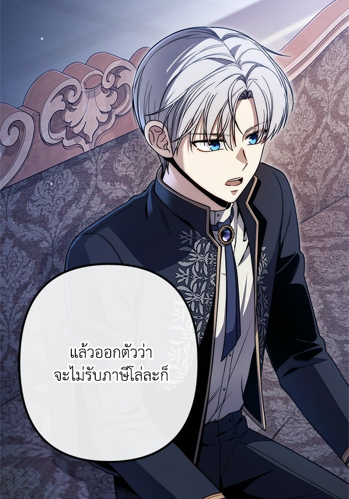 ชีวิตที่สองของจอมเวทคลาส 10 - หน้า 67