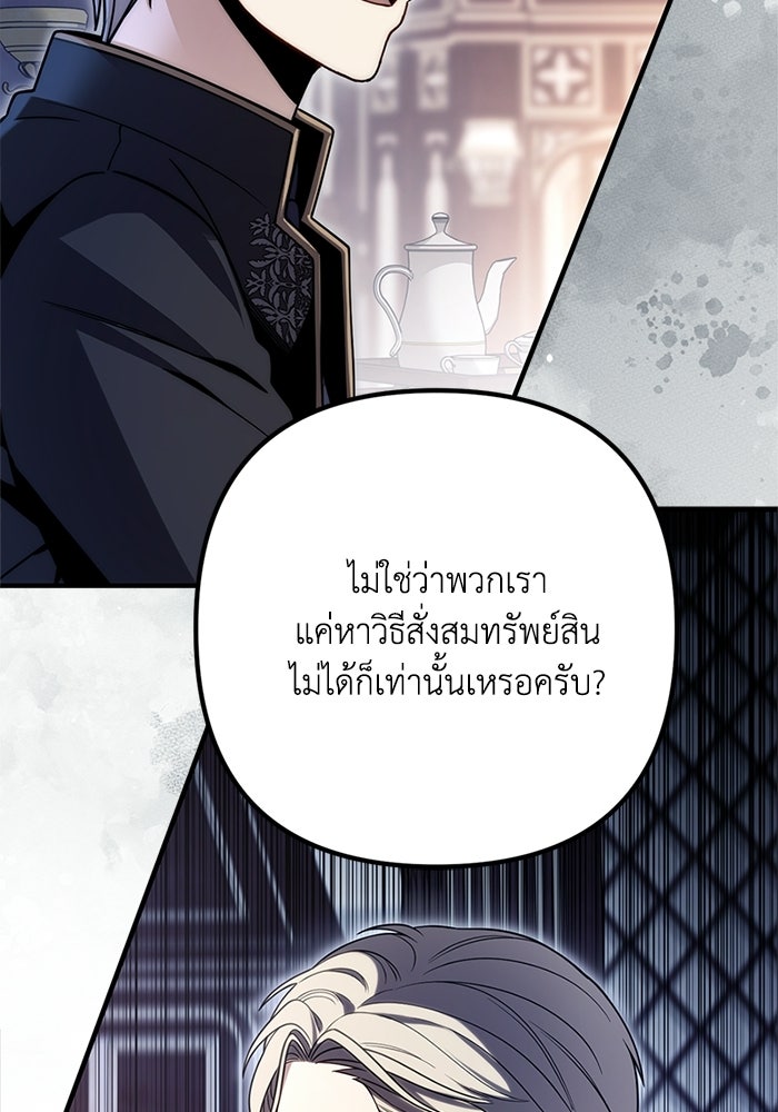 ชีวิตที่สองของจอมเวทคลาส 10 - หน้า 70
