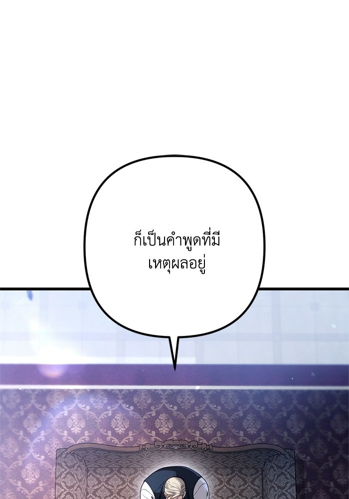 ชีวิตที่สองของจอมเวทคลาส 10 - หน้า 75