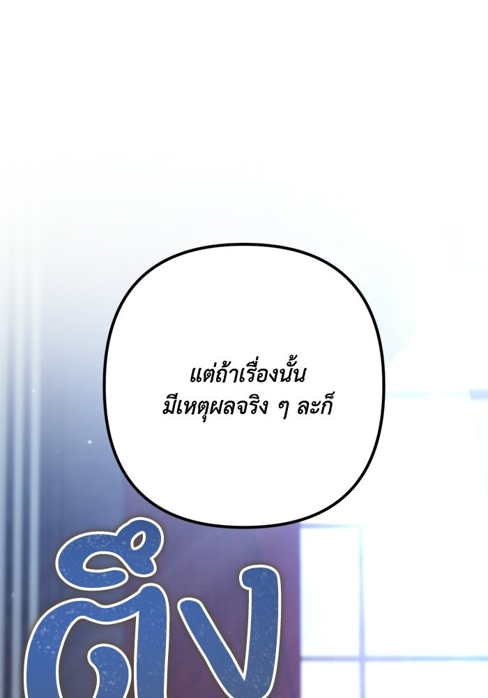 ชีวิตที่สองของจอมเวทคลาส 10 - หน้า 77