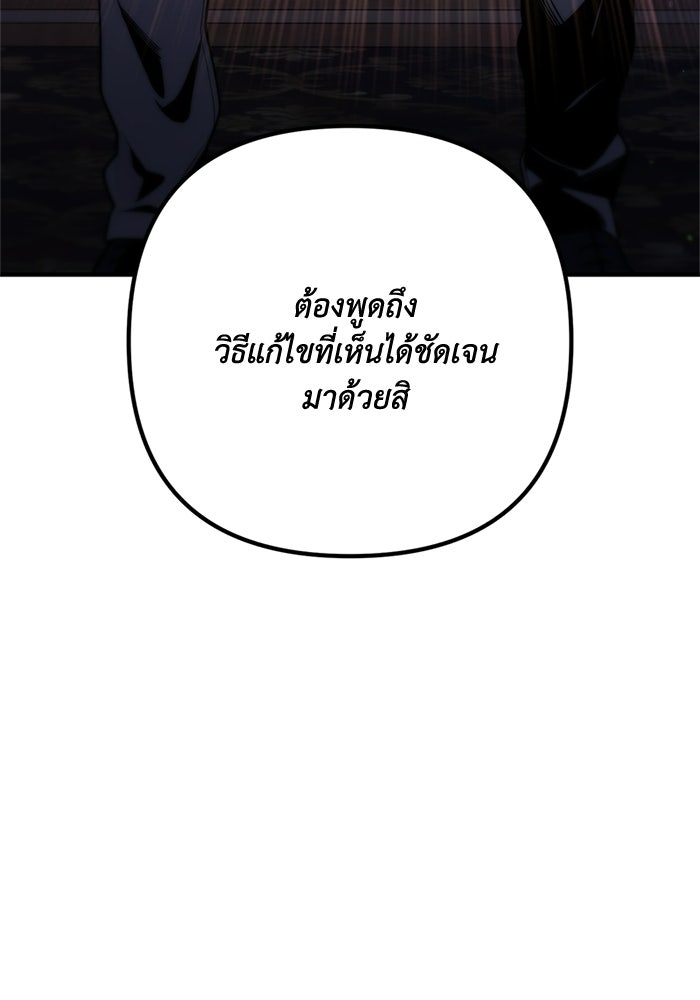 ชีวิตที่สองของจอมเวทคลาส 10 - หน้า 79