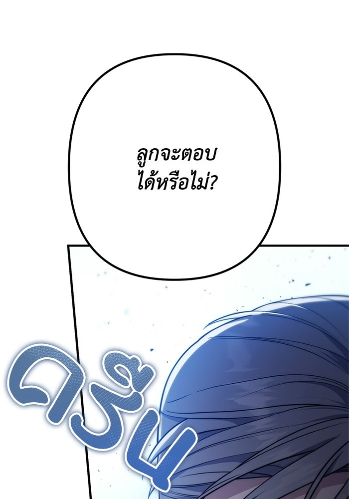 ชีวิตที่สองของจอมเวทคลาส 10 - หน้า 80