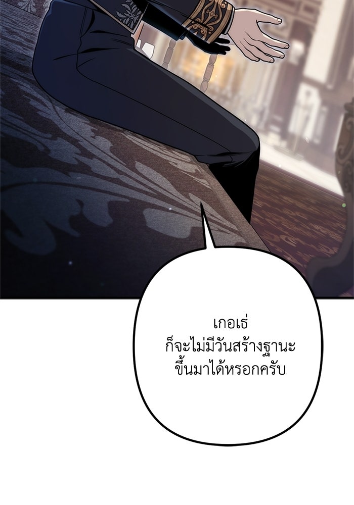 ชีวิตที่สองของจอมเวทคลาส 10 - หน้า 89