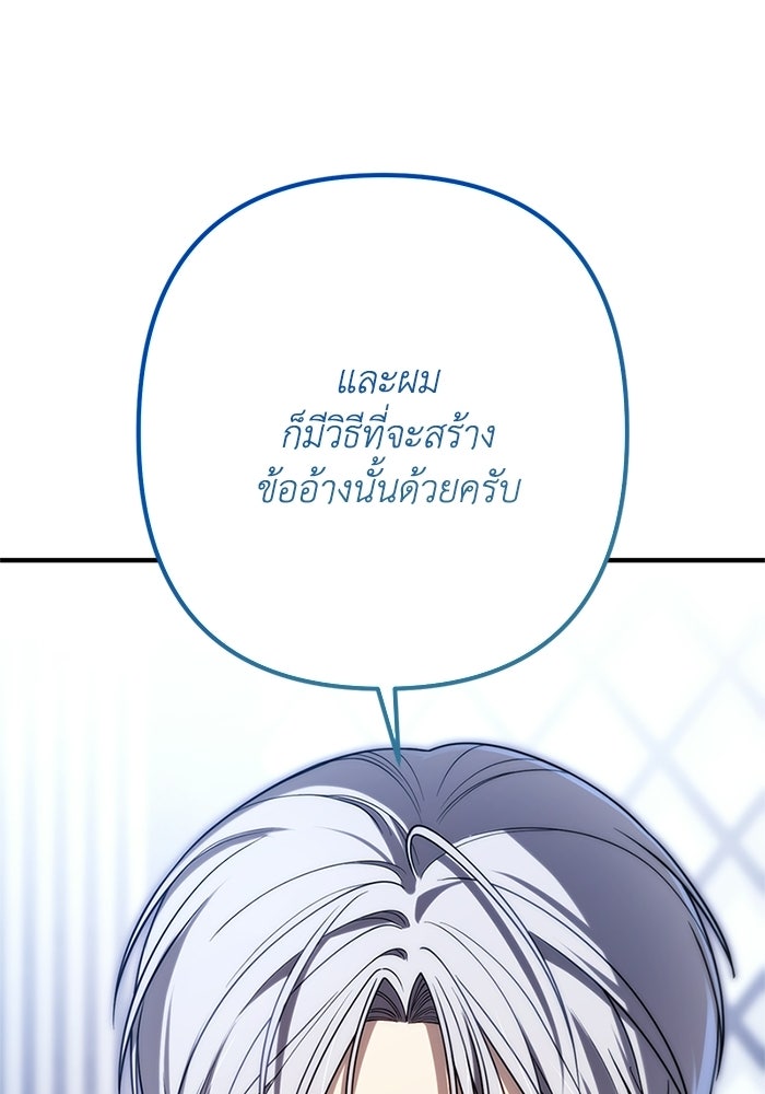 ชีวิตที่สองของจอมเวทคลาส 10 - หน้า 95