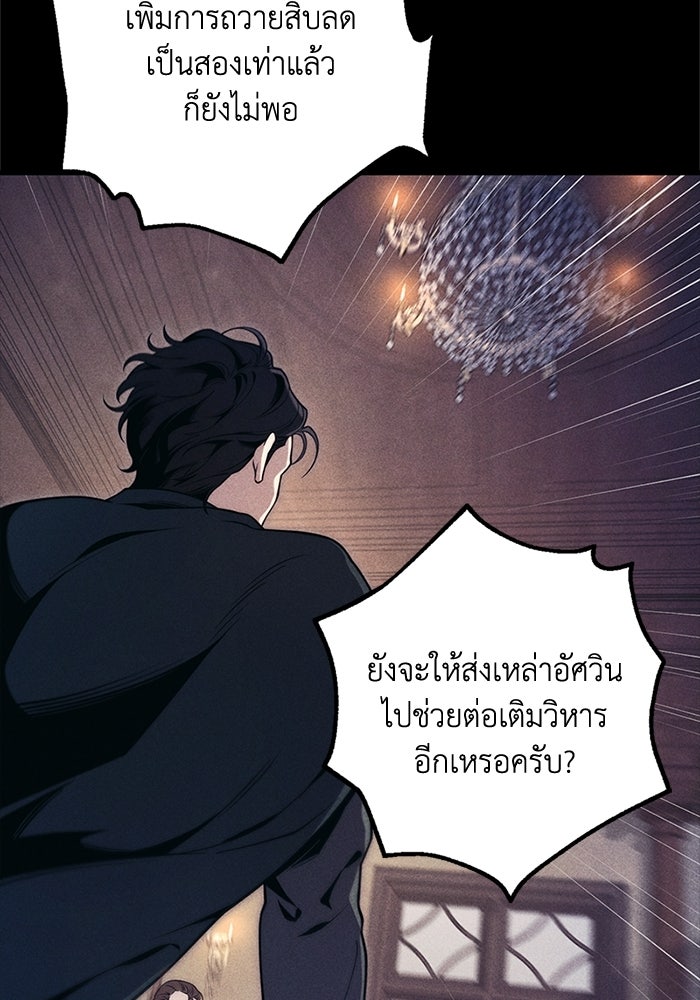 ชีวิตที่สองของจอมเวทคลาส 10 - หน้า 102