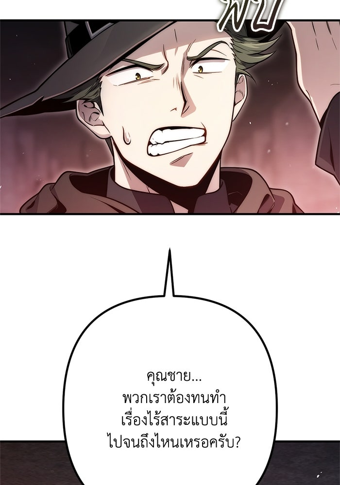ชีวิตที่สองของจอมเวทคลาส 10 - หน้า 139
