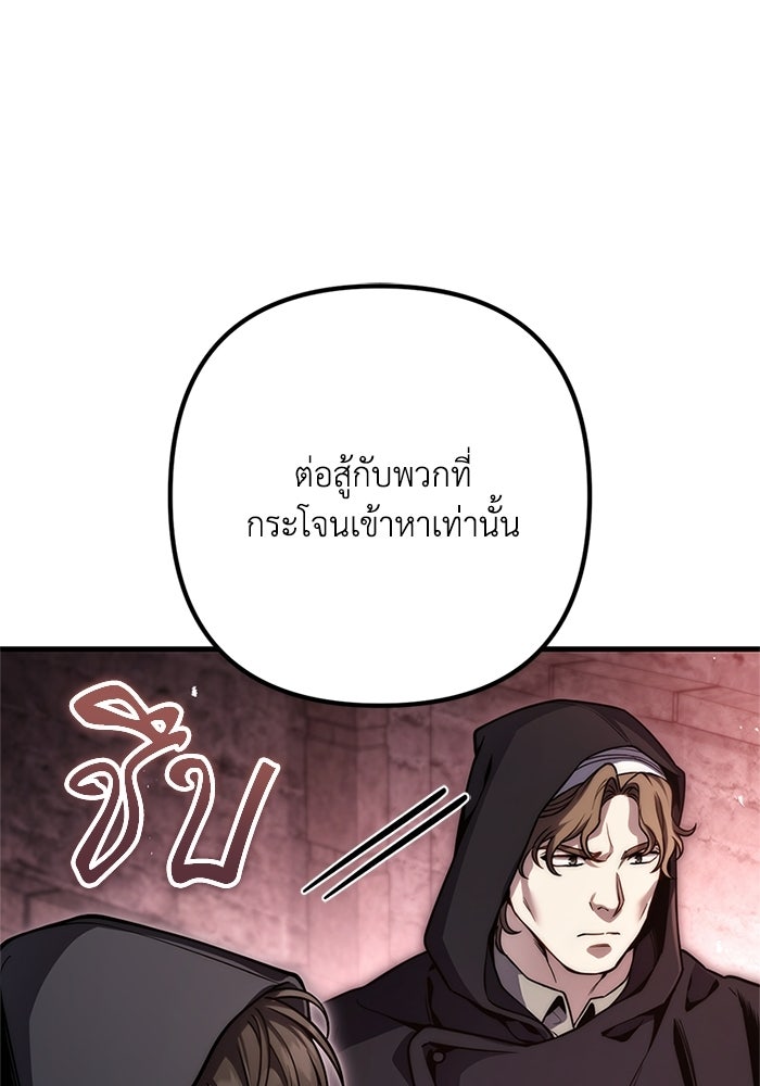 ชีวิตที่สองของจอมเวทคลาส 10 - หน้า 143
