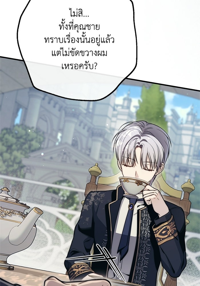 ชีวิตที่สองของจอมเวทคลาส 10 - หน้า 38