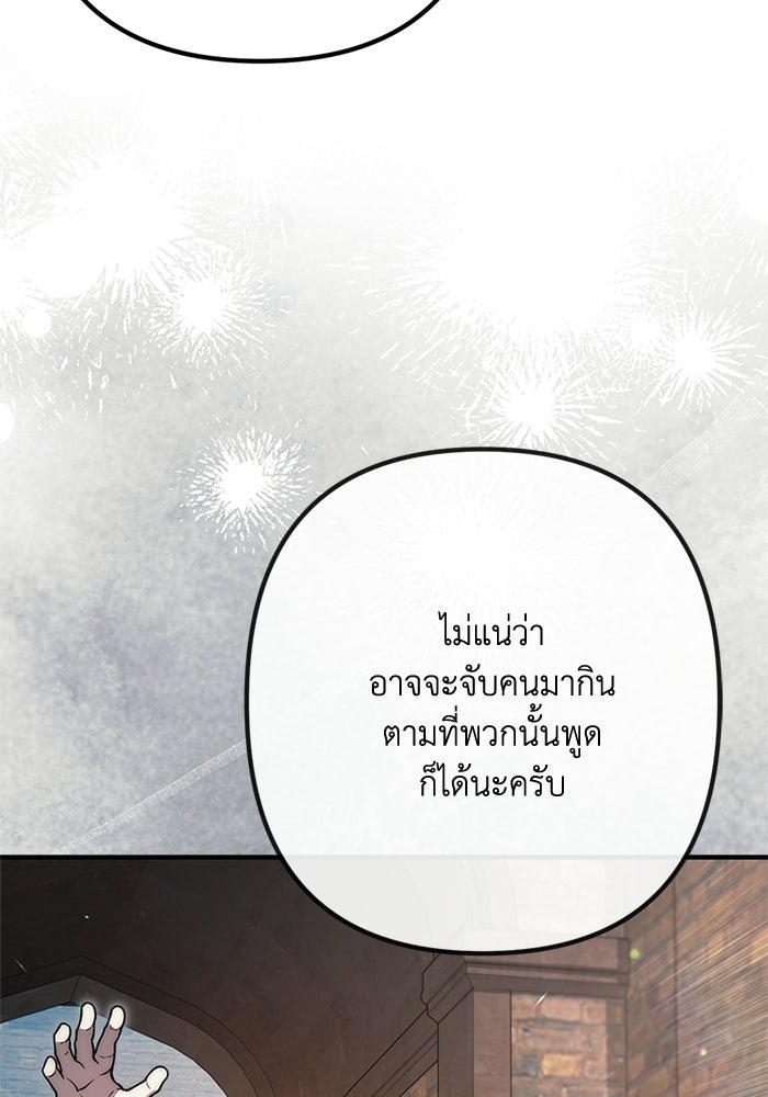 ชีวิตที่สองของจอมเวทคลาส 10 - หน้า 68
