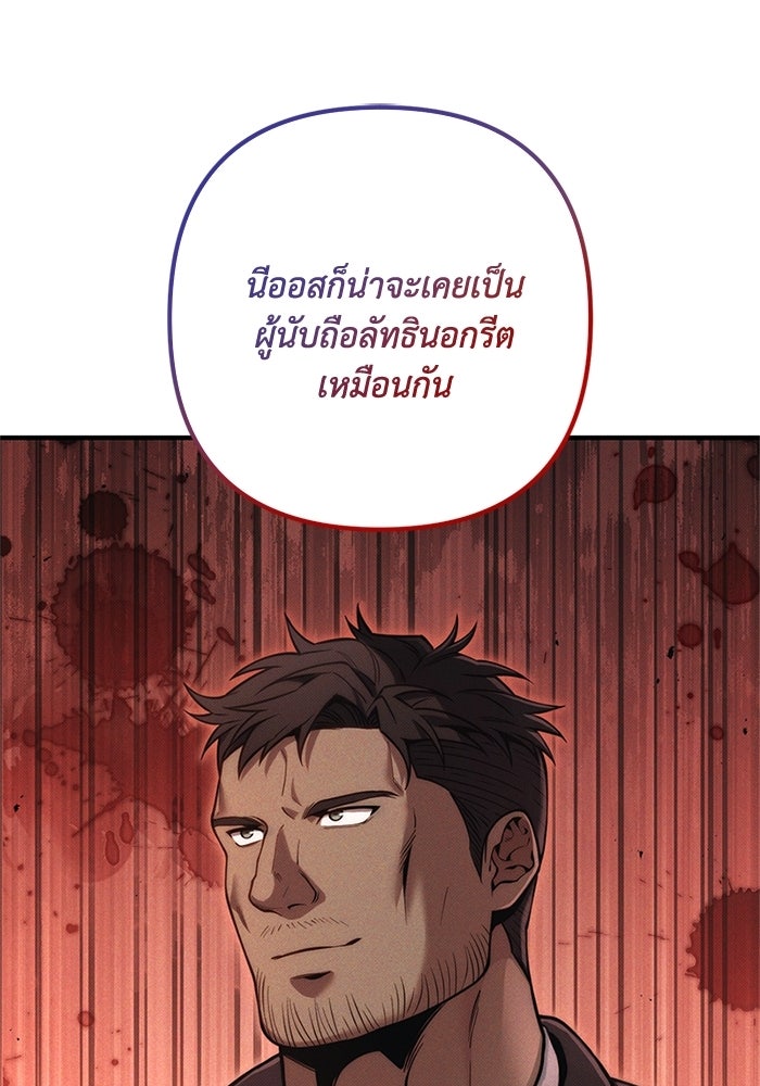 ชีวิตที่สองของจอมเวทคลาส 10 - หน้า 73