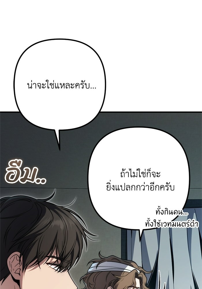 ชีวิตที่สองของจอมเวทคลาส 10 - หน้า 75