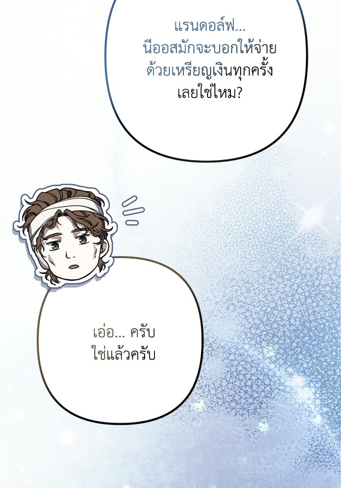 ชีวิตที่สองของจอมเวทคลาส 10 - หน้า 77