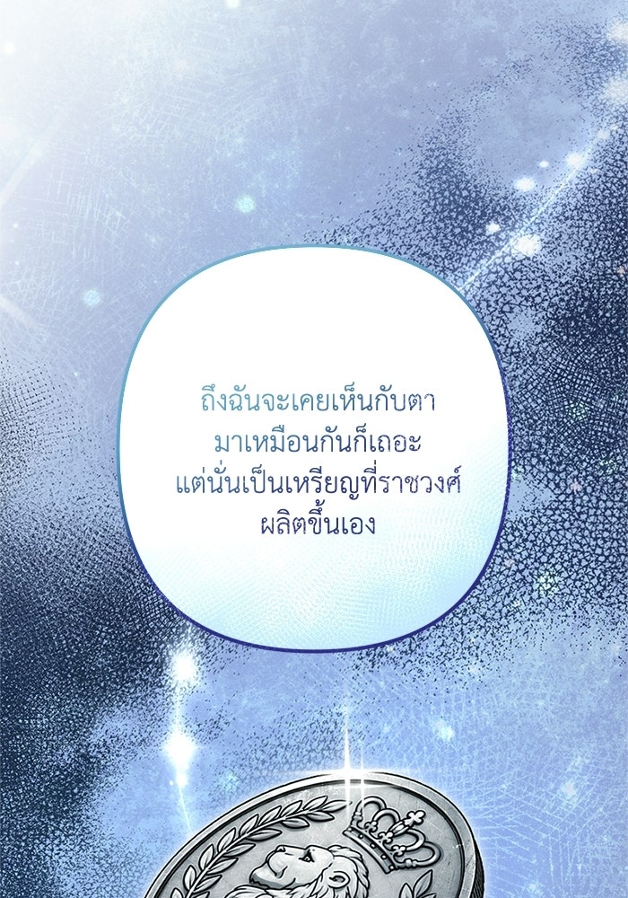 ชีวิตที่สองของจอมเวทคลาส 10 - หน้า 78