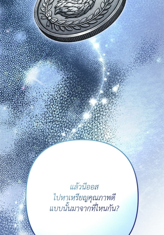 ชีวิตที่สองของจอมเวทคลาส 10 - หน้า 79