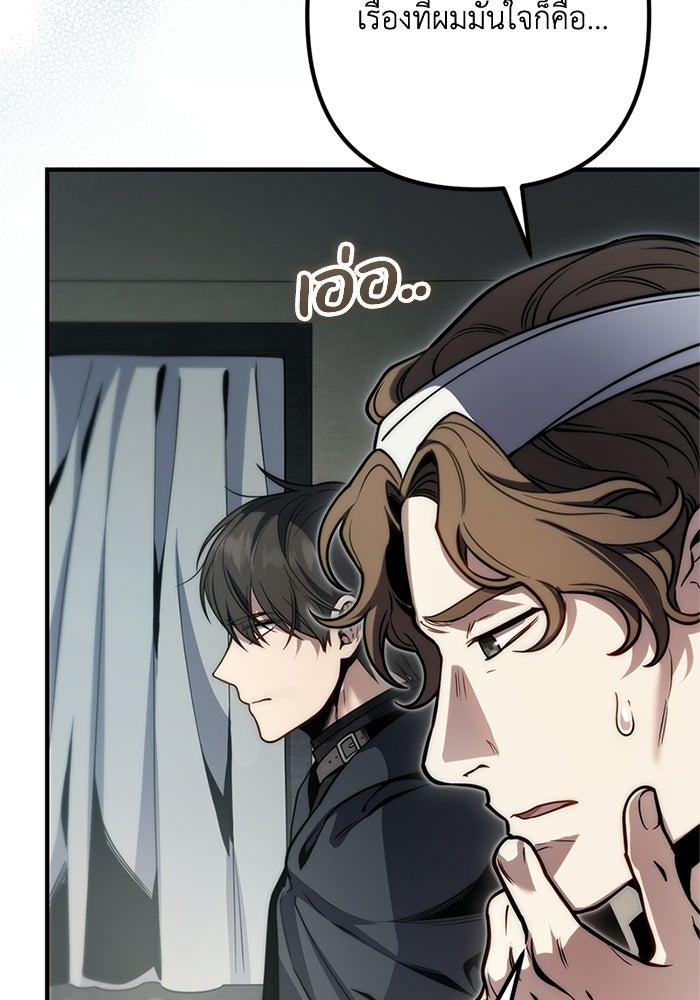 ชีวิตที่สองของจอมเวทคลาส 10 - หน้า 81