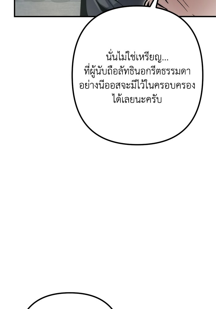 ชีวิตที่สองของจอมเวทคลาส 10 - หน้า 82
