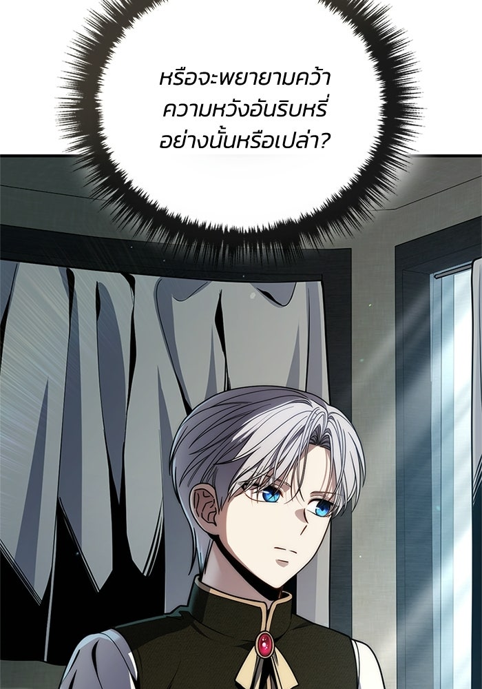 ชีวิตที่สองของจอมเวทคลาส 10 - หน้า 85
