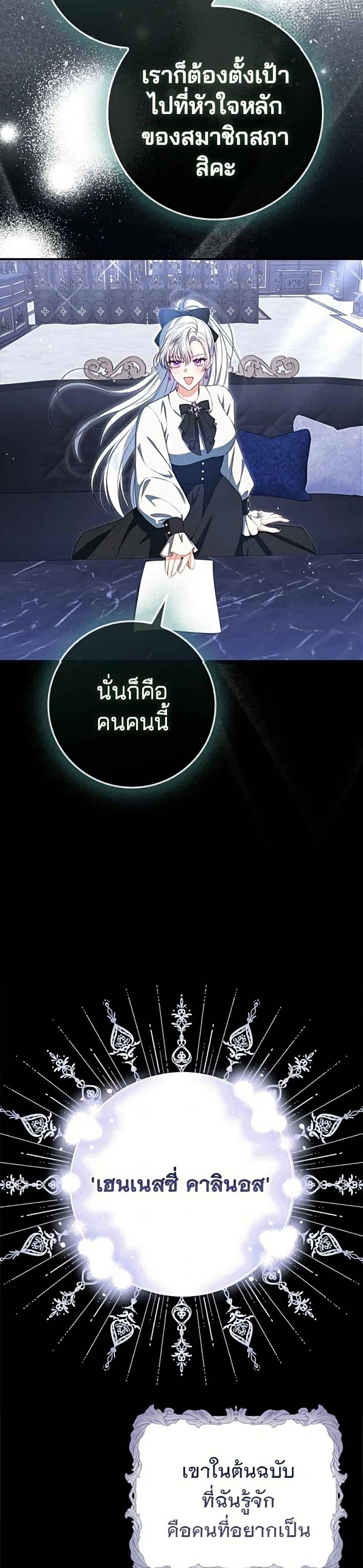 Giselle the Unbreakable นางเอกนอกบท - หน้า 32