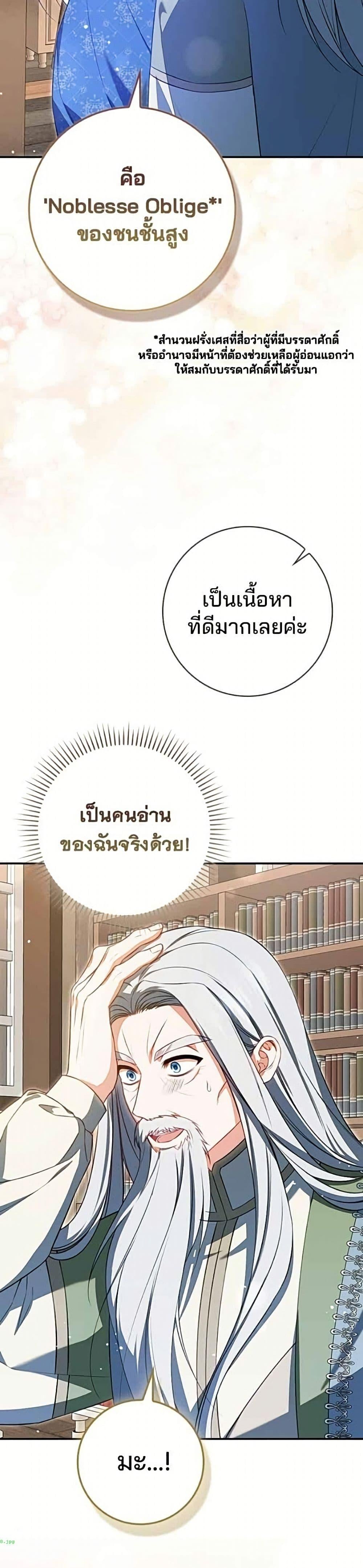 Giselle the Unbreakable นางเอกนอกบท - หน้า 39