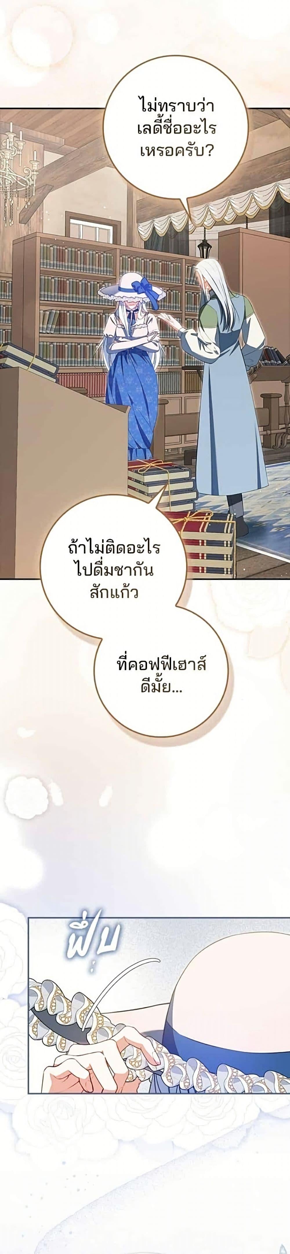 Giselle the Unbreakable นางเอกนอกบท - หน้า 40