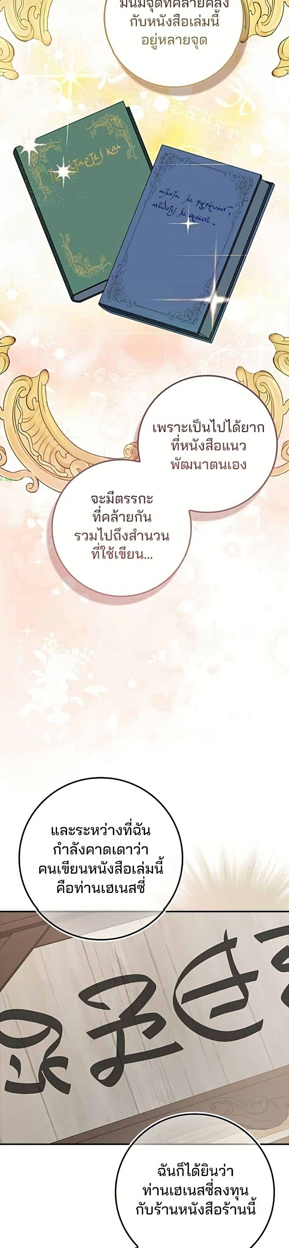 Giselle the Unbreakable นางเอกนอกบท - หน้า 45