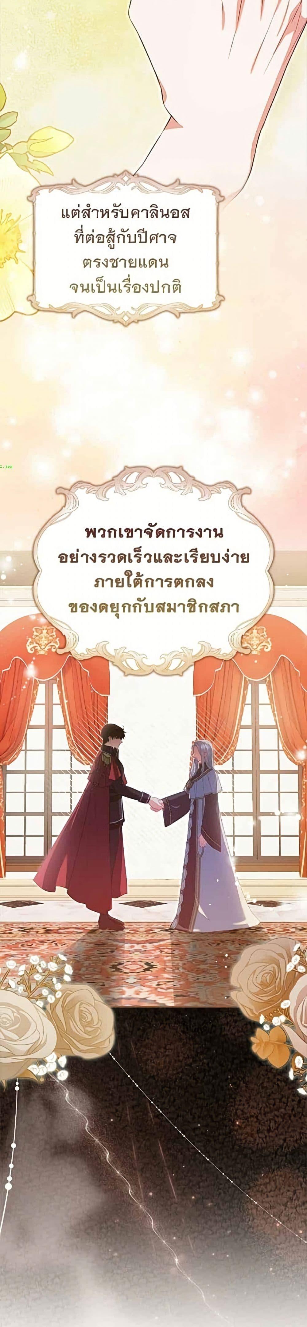 Giselle the Unbreakable นางเอกนอกบท - หน้า 7