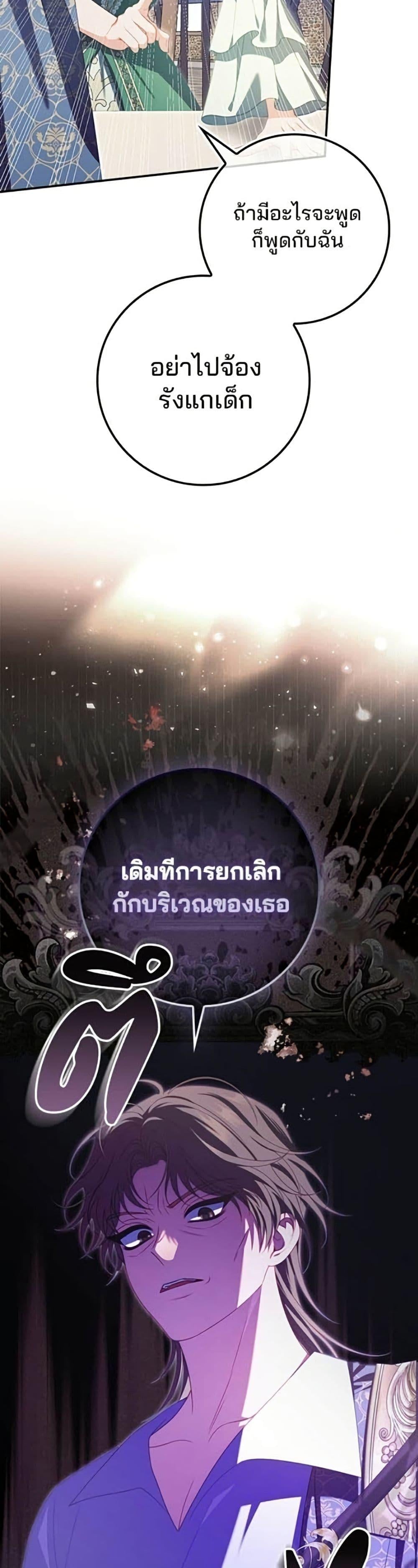 Giselle the Unbreakable นางเอกนอกบท - หน้า 32