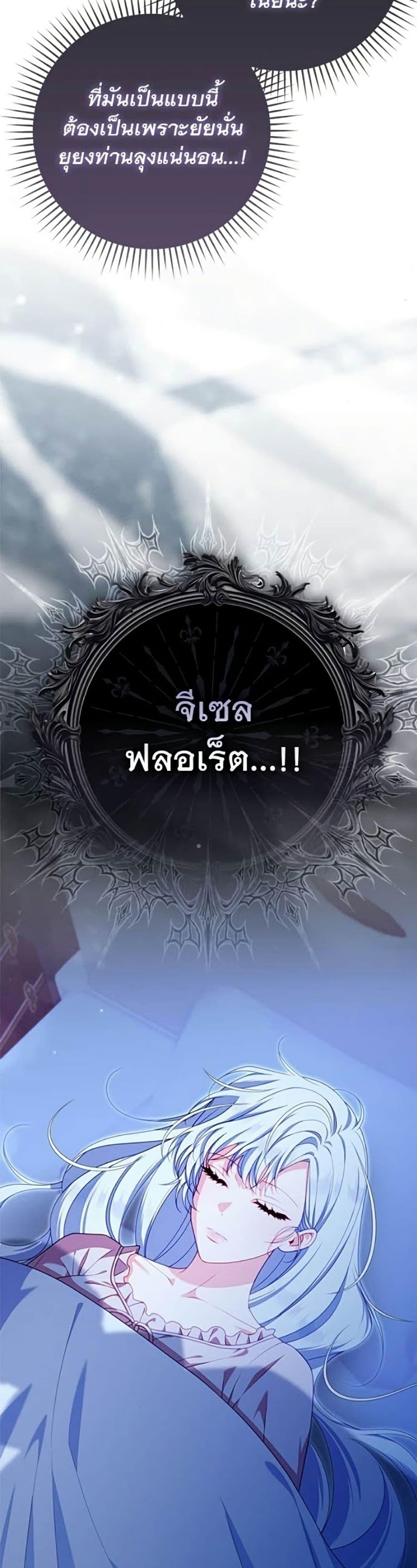Giselle the Unbreakable นางเอกนอกบท - หน้า 45