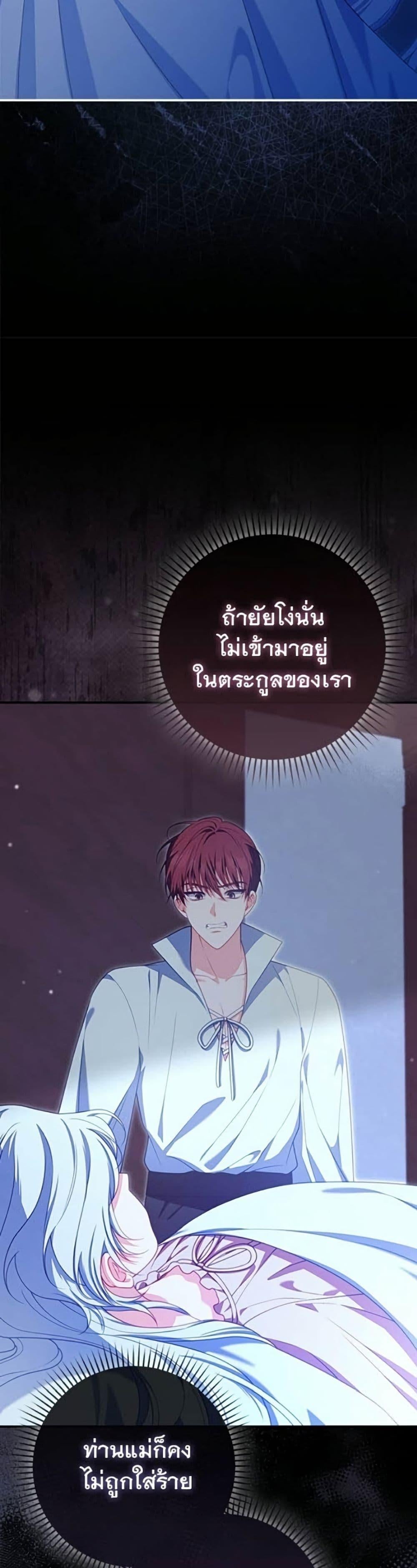 Giselle the Unbreakable นางเอกนอกบท - หน้า 46