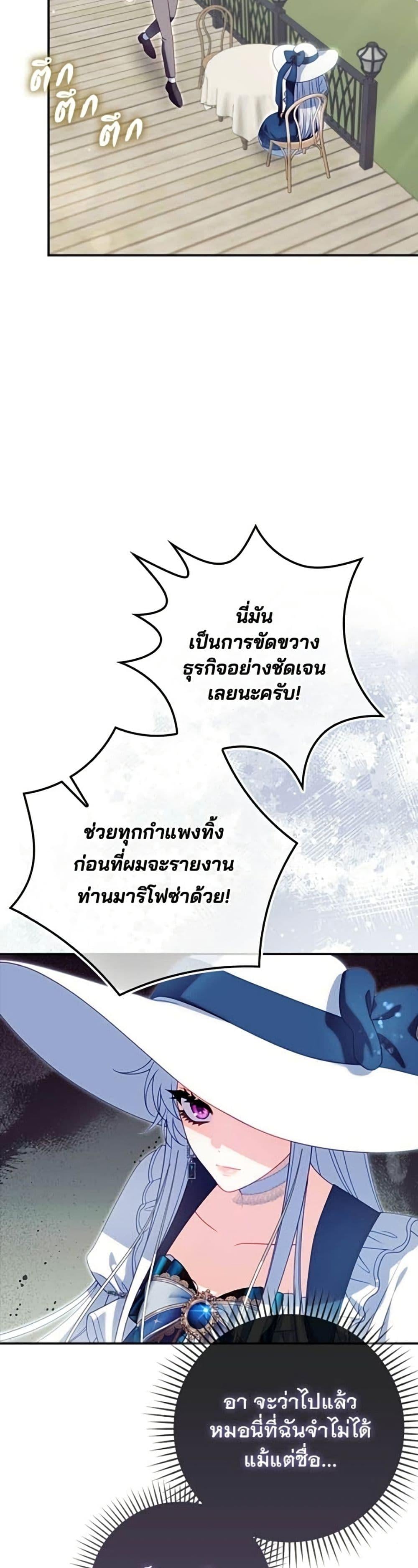 Giselle the Unbreakable นางเอกนอกบท - หน้า 6