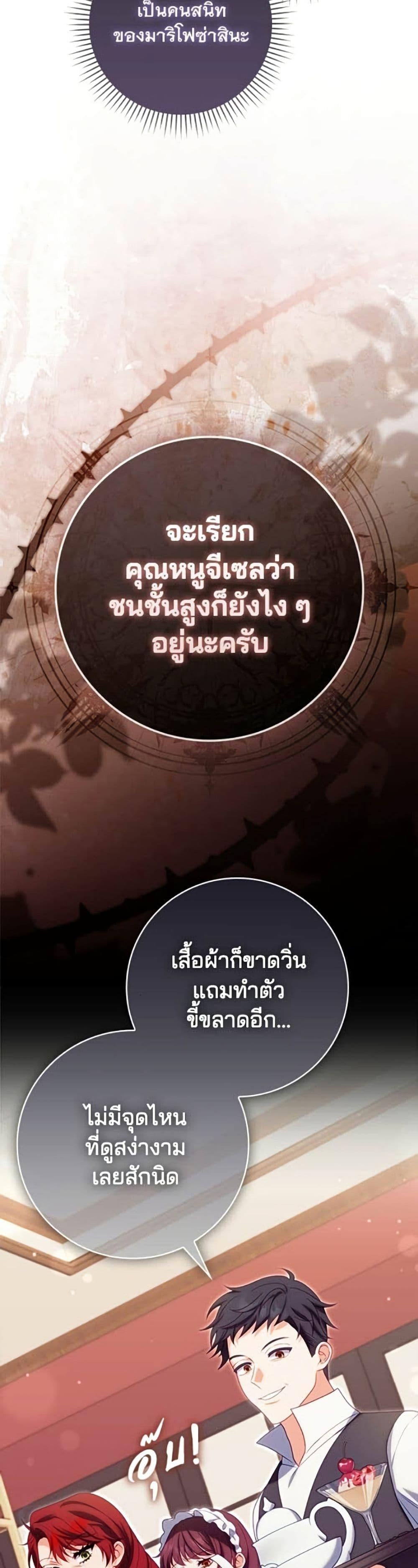 Giselle the Unbreakable นางเอกนอกบท - หน้า 7