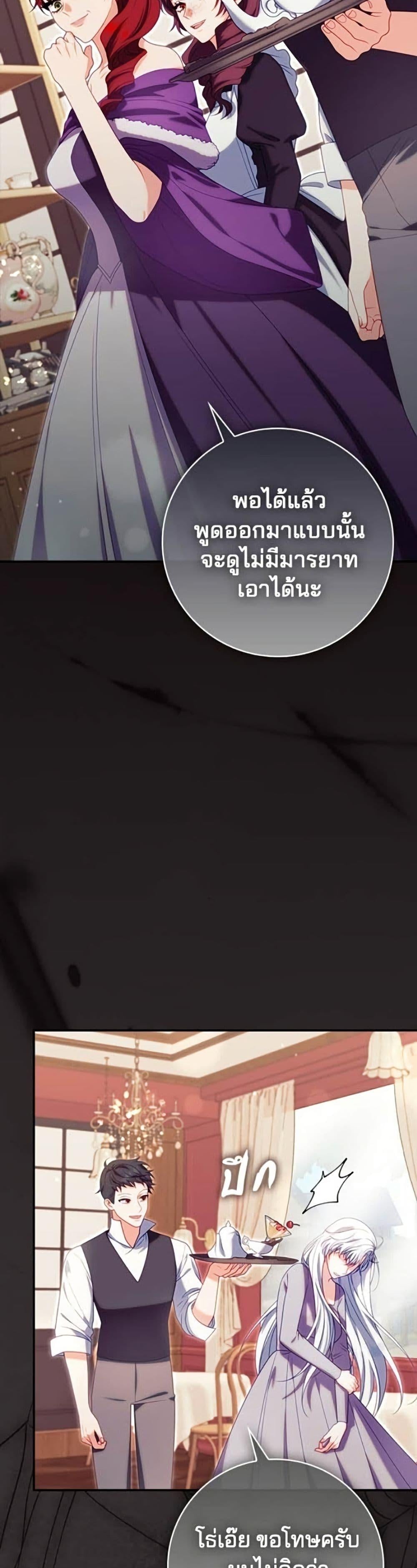 Giselle the Unbreakable นางเอกนอกบท - หน้า 8