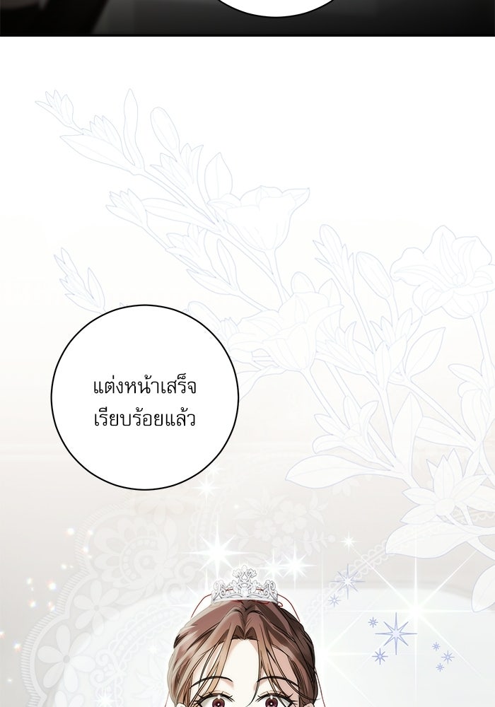 แค้นนี้ต้องแก้ด้วยสามีใหม่ - หน้า 118