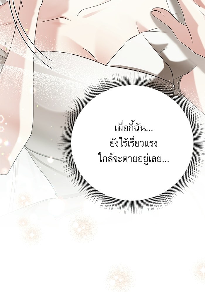 แค้นนี้ต้องแก้ด้วยสามีใหม่ - หน้า 125