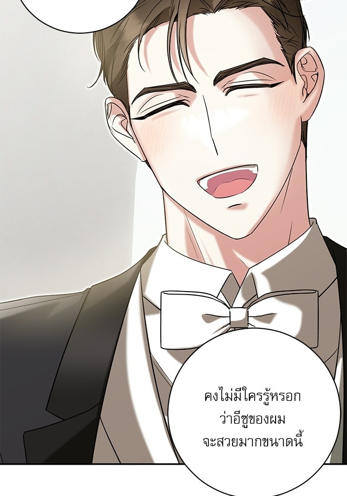 แค้นนี้ต้องแก้ด้วยสามีใหม่ - หน้า 137