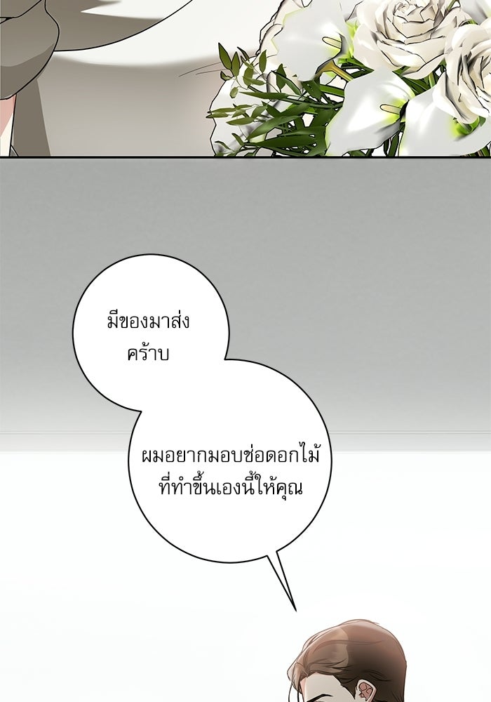 แค้นนี้ต้องแก้ด้วยสามีใหม่ - หน้า 145