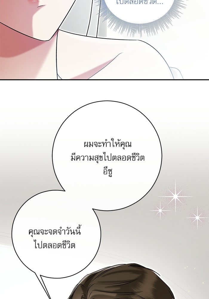 แค้นนี้ต้องแก้ด้วยสามีใหม่ - หน้า 152