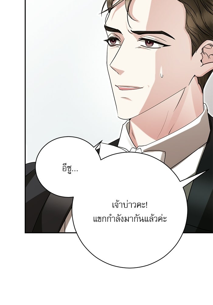 แค้นนี้ต้องแก้ด้วยสามีใหม่ - หน้า 167
