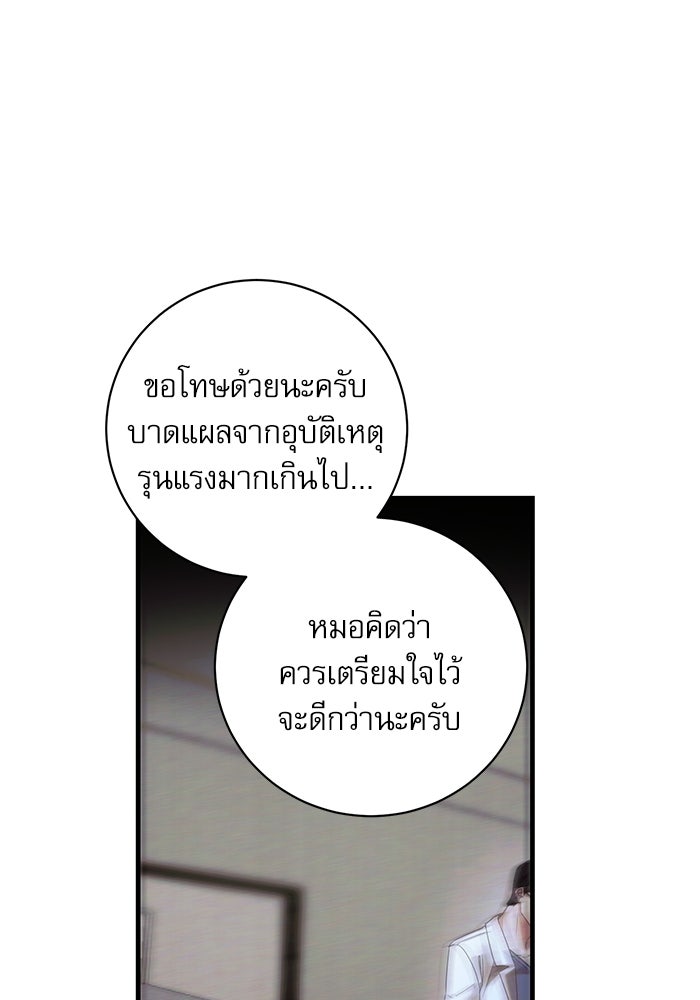 แค้นนี้ต้องแก้ด้วยสามีใหม่ - หน้า 18