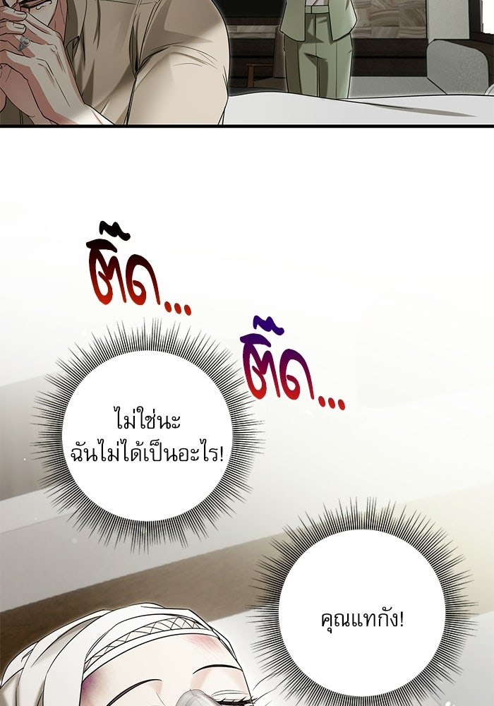 แค้นนี้ต้องแก้ด้วยสามีใหม่ - หน้า 25