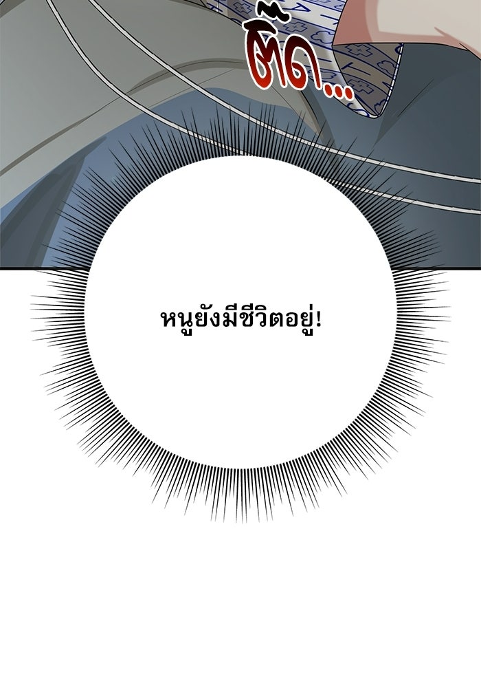 แค้นนี้ต้องแก้ด้วยสามีใหม่ - หน้า 27