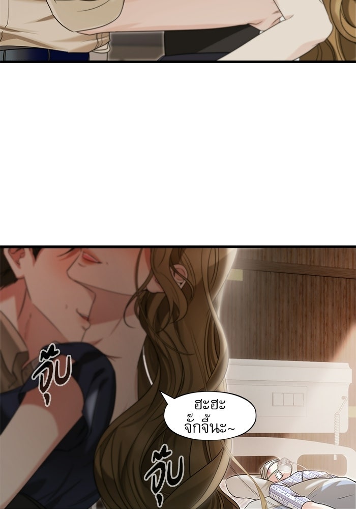 แค้นนี้ต้องแก้ด้วยสามีใหม่ - หน้า 43